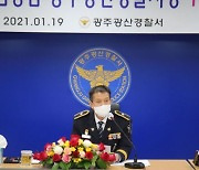 김광남 신임 광주 광산경찰서장 취임..'공정한 경찰' 천명
