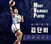 신한은행 김단비, 4시즌 만에 라운드 MVP 수상..MIP는 강유림