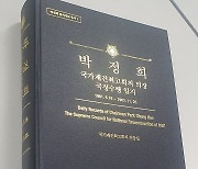 5·16 군사혁명 후 3년의 기록.. 박정희 의장 '국정 일지' 출간