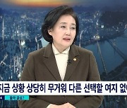 박영선, 서울시장 출마 공식화 "선택 여지 없다"