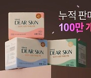 깨끗한나라 '디어스킨', 누적 판매 100만개 돌파 프로모션 진행