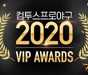컴투스, '컴프야2021' 유저 대상 온라인 시상식 개최