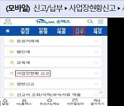 "주택임대업 등 부가세 면세사업자, 2월 10일까지 신고해야"