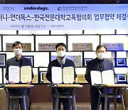 한국전문대학교육협의회·N15·mysc·underdogs 다자간 업무협약 체결