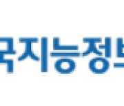 지능정보사회진흥원, 신년 조직개편 및 인사 단행