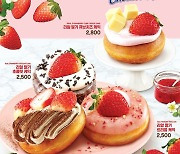 크리스피크림 도넛, 100% 리얼 스트로베리 신제품 출시