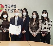 생명보험재단, 소방공무원 처우개선 공로 '행정안전부장관 표창'