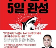 마흔살에 시작하는 주식공부 5일완성 개정판 발간