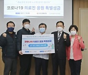 인천교통공사, 인천의료원에 코로나성금 2000만원 전달