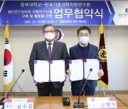 KBSI-충북대, 대형연구시설 구축·활용 협력