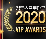 컴프야2021, 유저 플레이 기록으로 온라인 시상식 개최
