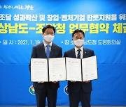 경남지역 혁신조달 활성화를 위한 현장방문 개최