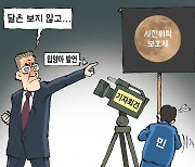 한국일보 1월 20일 만평