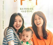 김향기·류현경 그리고 '아이'..따스한 포스터 공개