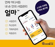 아이퀘스트 '얼마', 소상공·자영업 사업관리앱으로 눈길