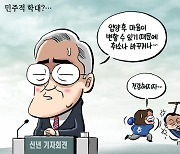 [박용석 만평] 1월 19일