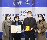 오산시 '학부모스터디' 2020 대한민국 교육기부대상 수상