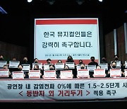 정성화·김문정도 "객석 두 칸 띄기는 뮤지컬 생계 위협"
