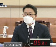 공수처장 청문회, 신상 검증보단 '정치적 중립' 쟁점