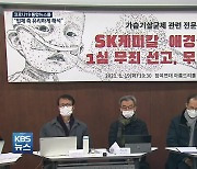 "'가습기살균제 무죄' 법원 판결 납득 못 해" 전문가들 반발