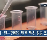 [1월 19일] 미리보는 KBS뉴스9