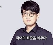 수능 1타강사 박광일 구속..업체까지 차려 댓글조작