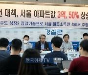 경실련 "문 대통령 '집값 원상복구' 발언 아직 유효한가" 공개질의