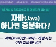 '자바(Java) 안드로이드 웹&앱 개발' 등 IT 포트폴리오를 준비.. 이젠아카데미컴퓨터학원 주목