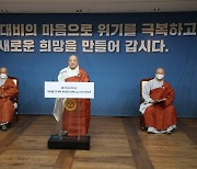 조계종 총무원장 원행스님 "차별금지법 제정에 노력"..신년 회견