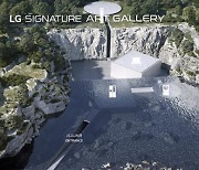 ​LG 시그니처 아트갤러리, '시그니처관' 디지털 방문인증 이벤트 종료