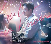 JTBC romance drama 'She Would Never Know' kicks off