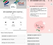 영천시시설관리공단, 종량제 봉투 주문 안내 '알림톡' 시행