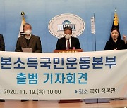 기본소득국민운동전북본부, 20일 온라인 출범식 공식 활동