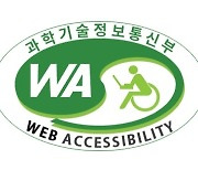 김해시도시개발공사,  과기부 '웹 접근성 품질인증' 획득