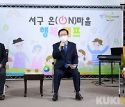 대전 서구, 온(on)마을 행복 캠프 개최