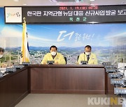 옥천군, 정부 예산 확보 통한 100년 먹거리 발굴 '박차'