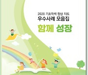 대전교육청, 기초학력 향상 지도  우수사례 모음집 제작·배부