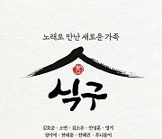 정미애-김소유-안성훈, 소속사 앨범 '식구' USB 홍보 "휴게소에서 만나요"