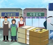 [단독] 호프집·노래방 사장님 '숨통'..소상공인·中企 300조 지원