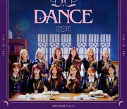 아이즈원, '유니버스 뮤직' 첫 주자..'D-D-DANCE' 단체 콘셉트 포토 공개