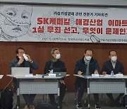 "SK케미칼 등 가습기 살균제 무죄 판결 잘못.. 재판부의 과학적 무지 탓"