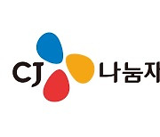 CJ, 청소년·청소년 미혼모 자립 위한 사회공헌 활동 전개