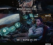 송중기X김태리 '승리호', 메인 예고편 공개..'우주 청소부들의 화끈한 활약'