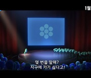 개봉 D-1 '소울', 디즈니픽사 최고의 '소울'메이트 첫 만남 현장 공개