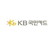 KB국민카드, 포인트 활용해 중고물품 안심결제