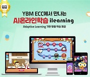 YBM ECC, 인공지능 기반 적응형 학습 프로그램 'iLearning AI Edition' 내놔