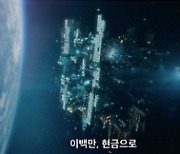 우주쓰레기 청소부된 송중기 '승리호' 메인 예고편 공개