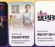 심야괴담회→배달고파, 베일 벗은 MBC 파일럿 예능 어땠나 [TV와치]