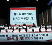 한국 뮤지컬계 종사자, 생존 위한 호소문 발표 "방역 수칙 재수립 촉구"