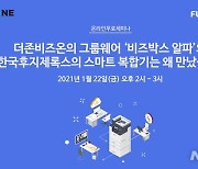 한국후지제록스, 문서 솔루션 소개하는 웨비나 개최